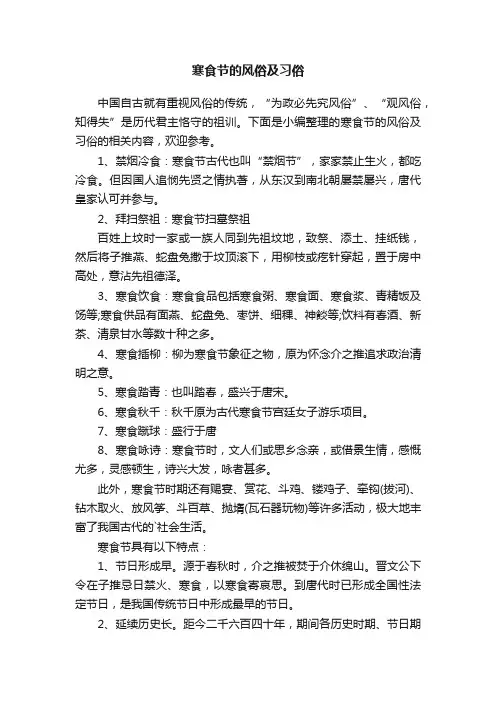 寒食节的风俗及习俗
