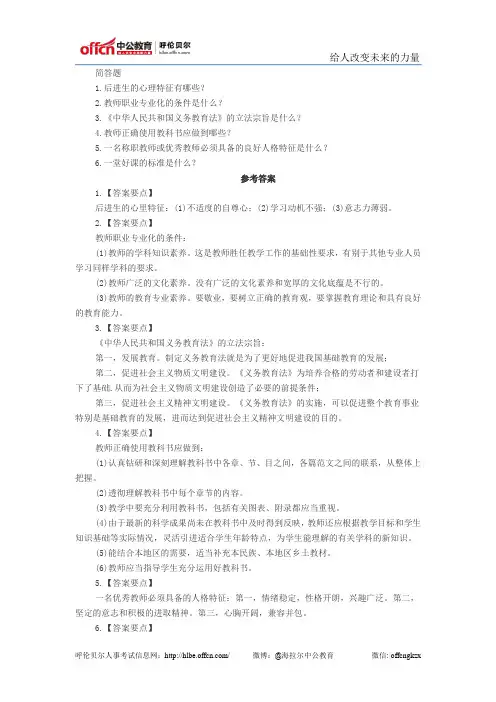 教师资格考试：2009年福建省《小学教育学》真题及参考答案(简答题)