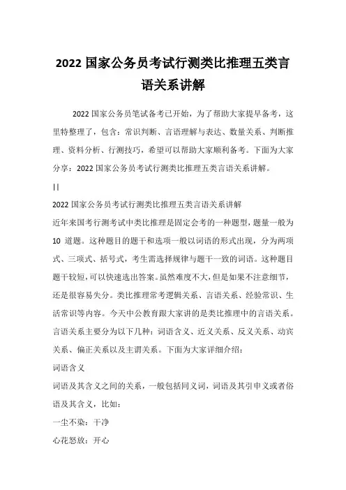 2022国家公务员考试行测类比推理五类言语关系讲解