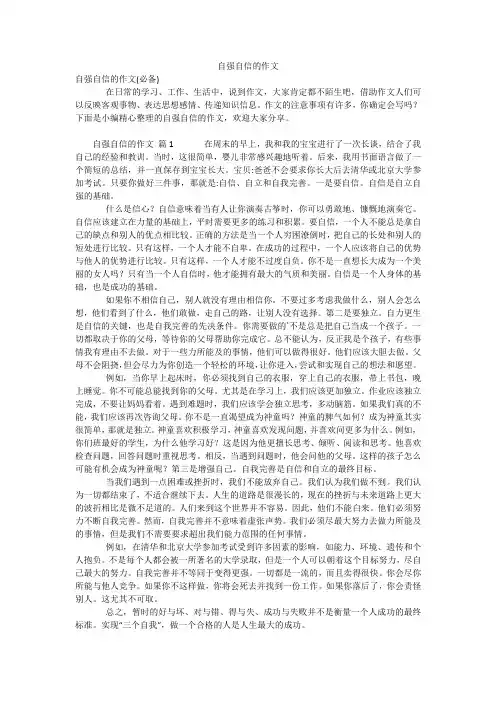 自强自信的作文