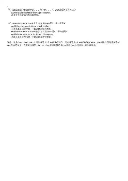 考研英语法难点精析4--ratherthan,more...than,otherthan的用法