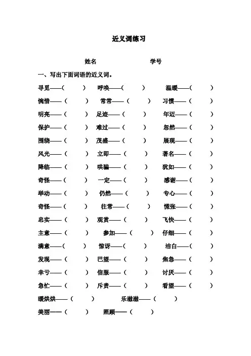 最新人教版二年级语文下册近义词和反义词练习题