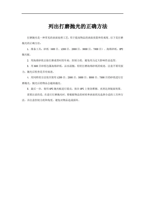 列出打磨抛光的正确方法
