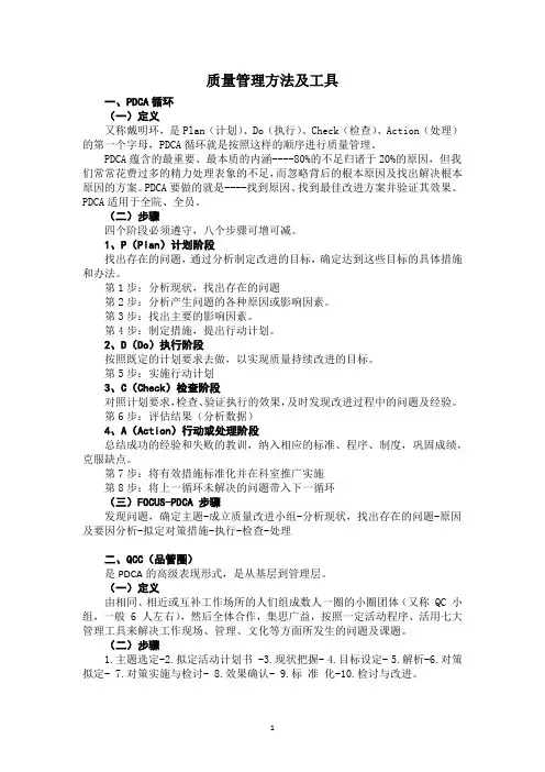 质量管理方法及工具