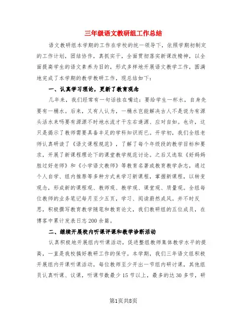 三年级语文教研组工作总结(3篇)