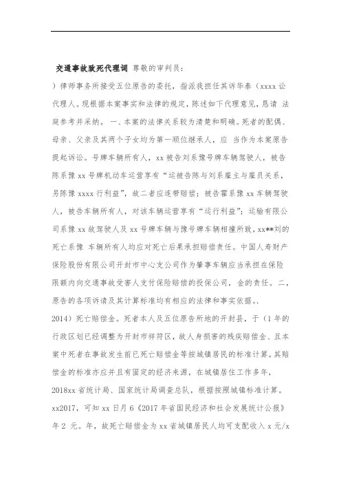 交通事故致死代理词范文