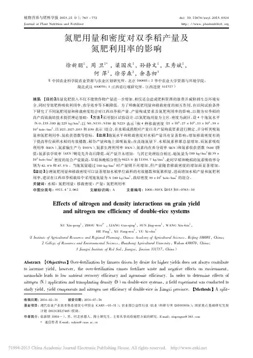 氮肥用量和密度对双季稻产量及氮肥利用率的影响_徐新朋