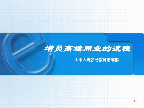 增员高端同业的流程
