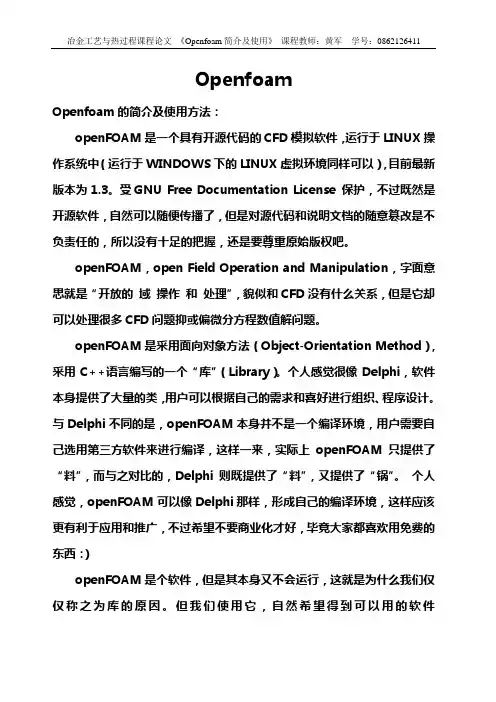 openfoam简介作业