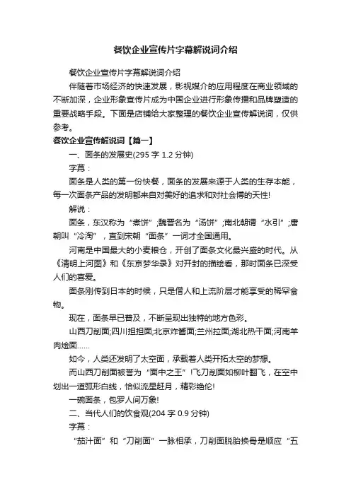 餐饮企业宣传片字幕解说词介绍