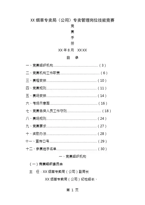 烟草专卖(公司)专卖管理岗位技能竞赛手册