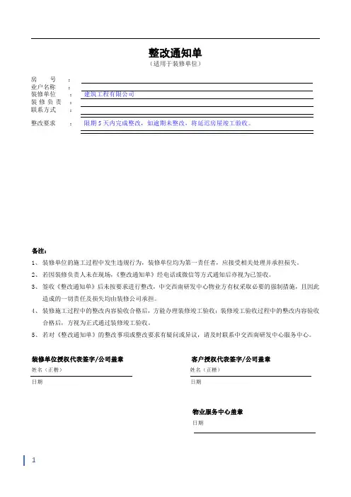 整改通知单(装修整改)