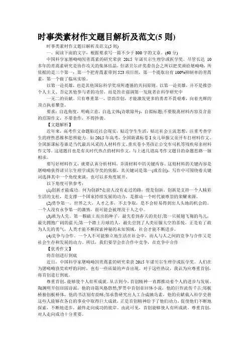 时事类素材作文题目解析及范文(5则)