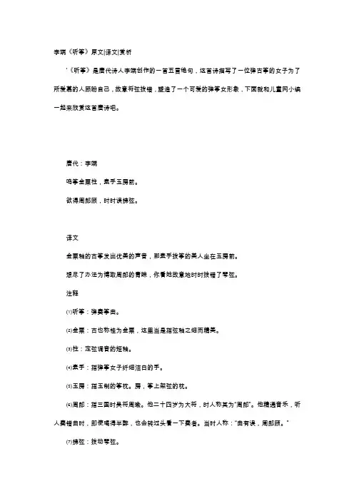 唐诗赏析-李端《听筝》原文译文赏析