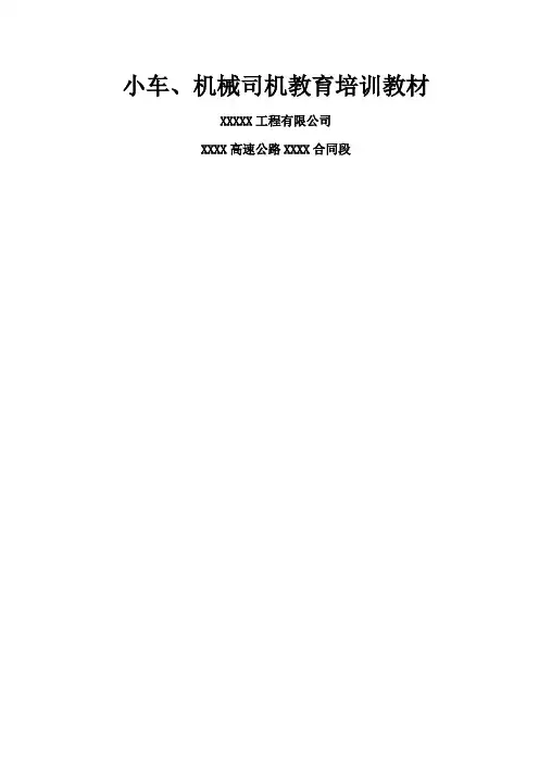 安全培训记录(机械设备)(DOC)