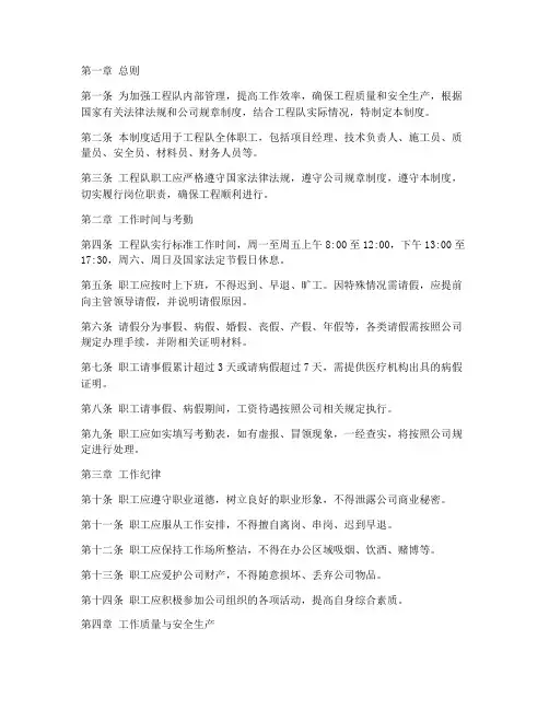 工程队职工日常管理制度