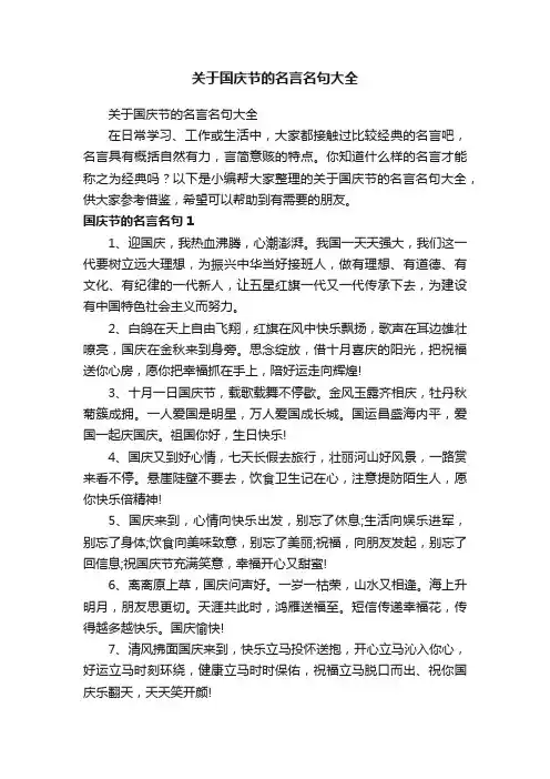 关于国庆节的名言名句大全