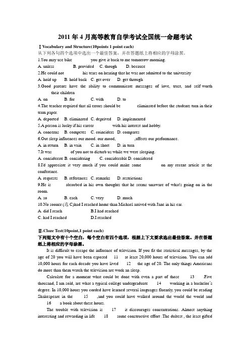2011年4月份英语自学考试试卷及答案