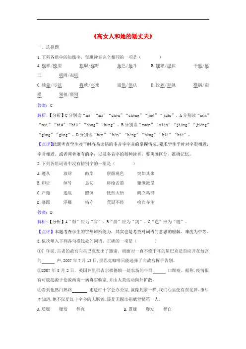 高中语文《高女人和她的矮丈夫》同步练习 苏教版选修《短篇小说选读》