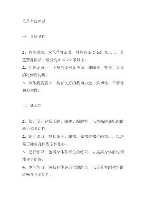 芭蕾考级体系