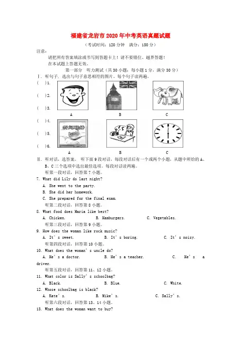 福建省龙岩市2020年中考英语真题试题(含答案)
