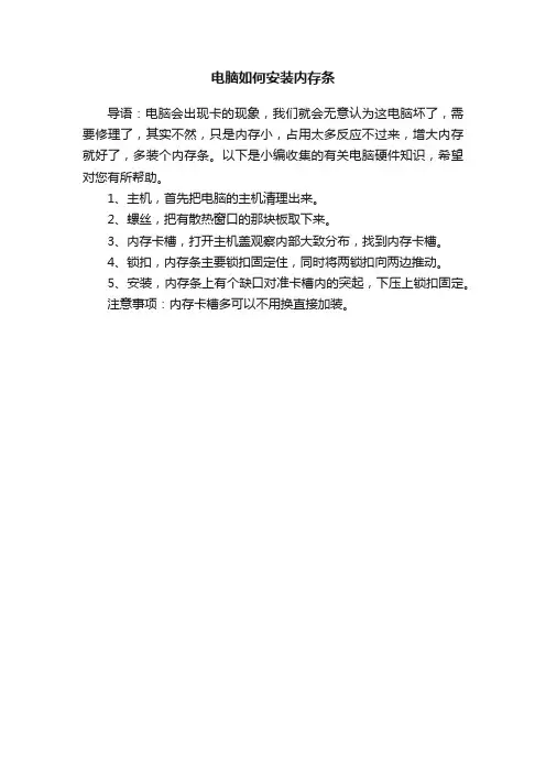 电脑如何安装内存条