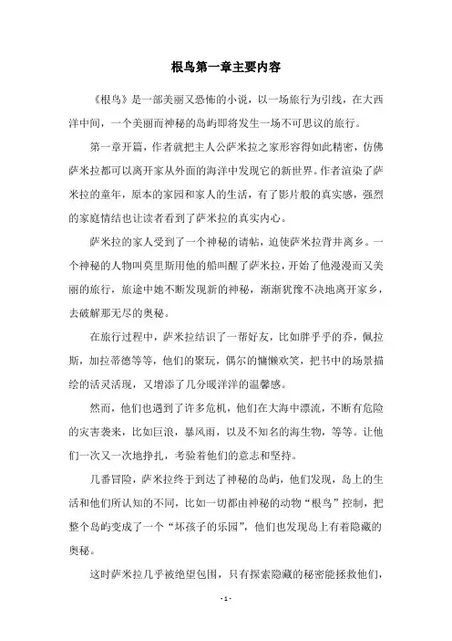 根鸟第一章主要内容