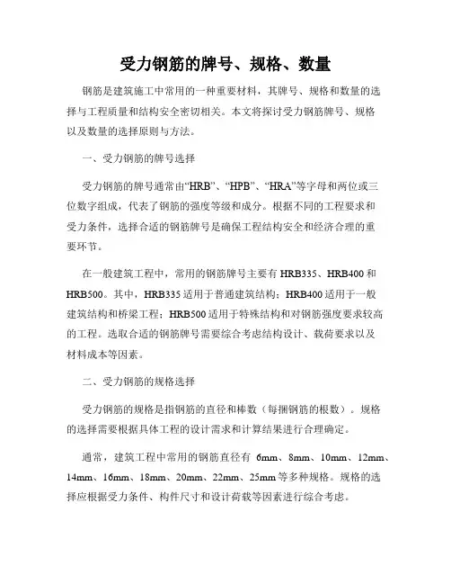 受力钢筋的牌号、规格、数量