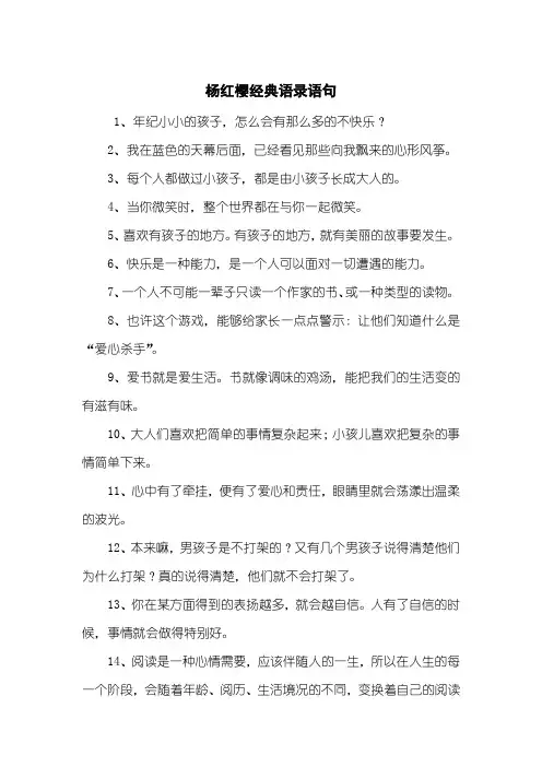 杨红樱经典语录语句