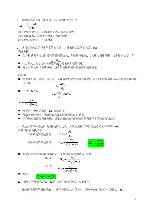 运控问题答案