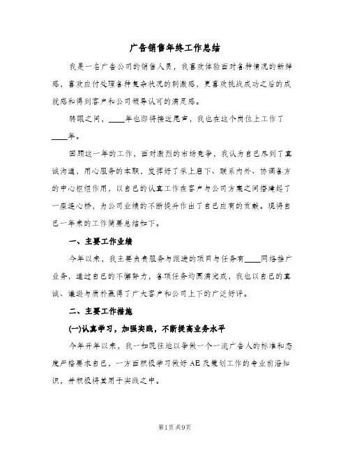 广告销售年终工作总结（3篇）