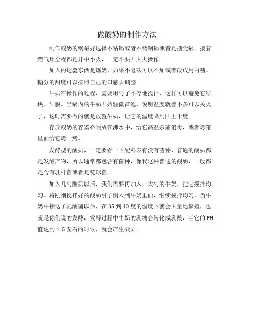 做酸奶的制作方法