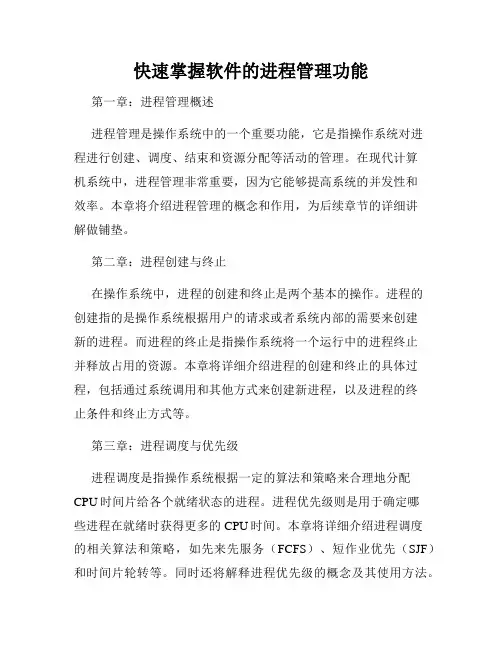 快速掌握软件的进程管理功能