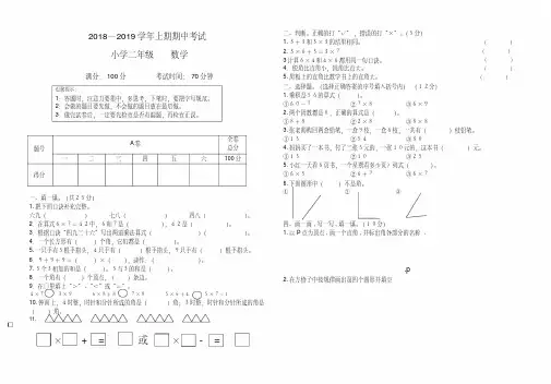 2018-2019学年度小学二年级数学上册期中考试试卷-精品