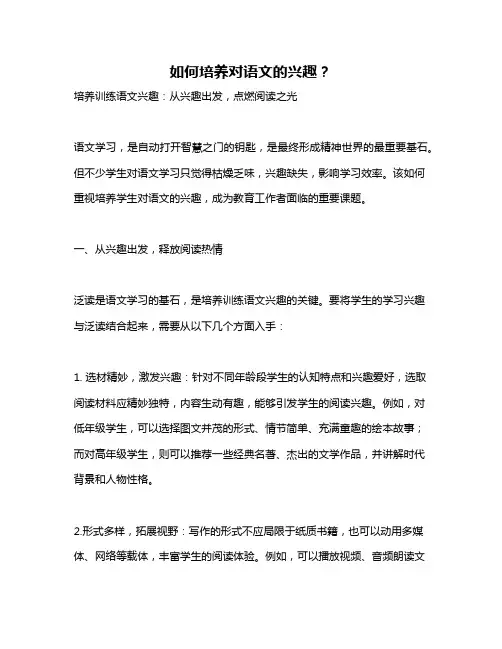 如何培养对语文的兴趣？