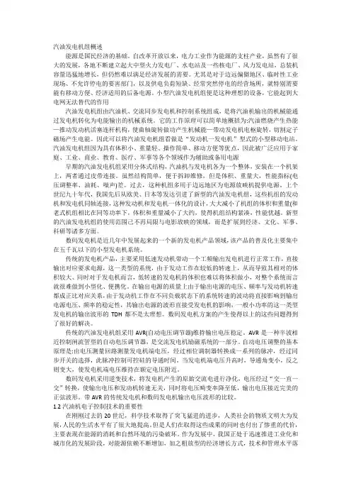 汽油发电机组概述
