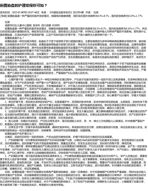 前置胎盘的护理常规你可知？
