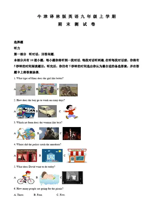 牛津译林版九年级上学期英语《期末考试题》含答案解析