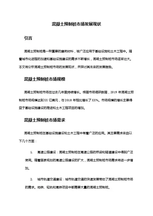 2024年混凝土预制桩市场发展现状