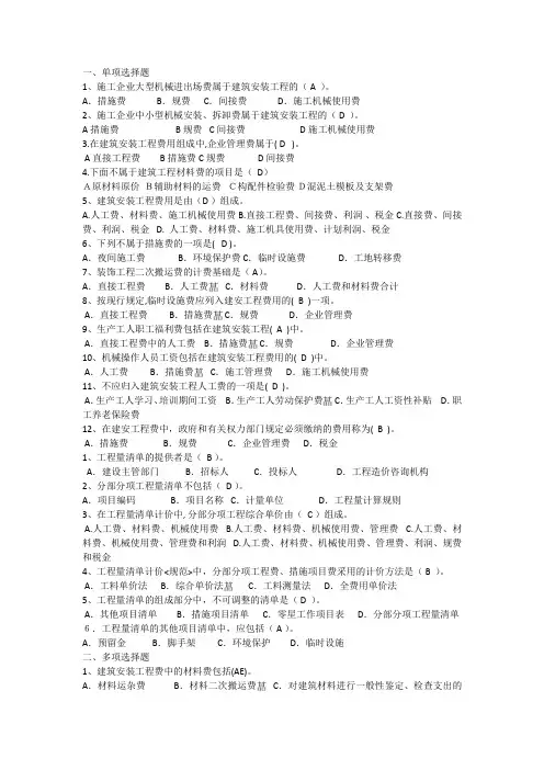 建筑装饰工程预算-本科 (1) 期末考试试题及参考答案
