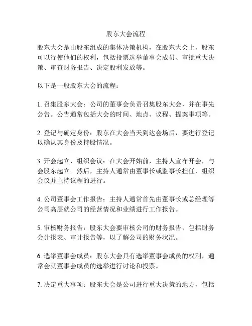 股东大会流程
