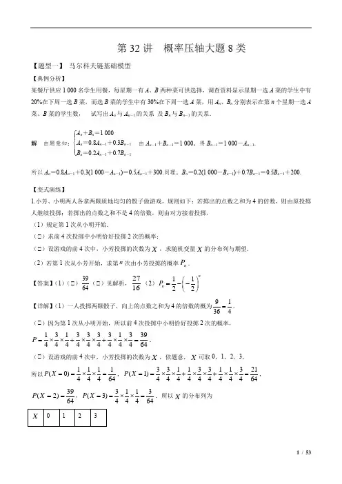  概率压轴大题8种题型归纳(解析版)
