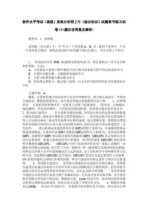 软件水平考试(高级)系统分析师上午(综合知识)试题章节练习试