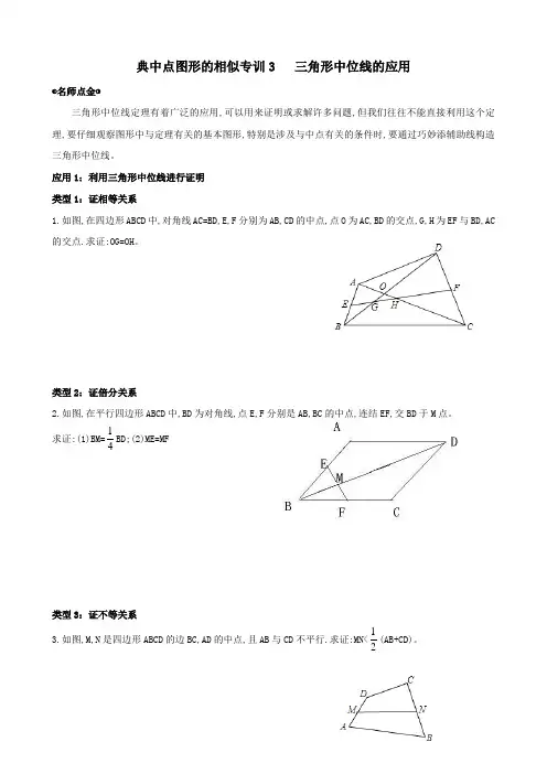 典中点图形的相似专训3   三角形中位线的应用