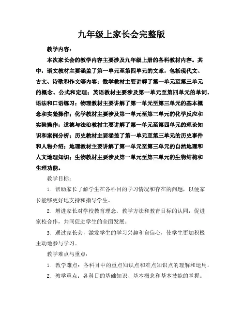 九年级上家长会完整版