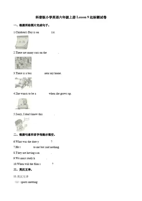 六年级上册英语试题-Lesson 9 were you school yesterday_科普版(三起)(含答案)