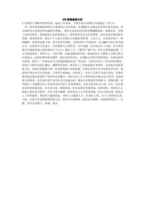 UPS管理案例分析第2题