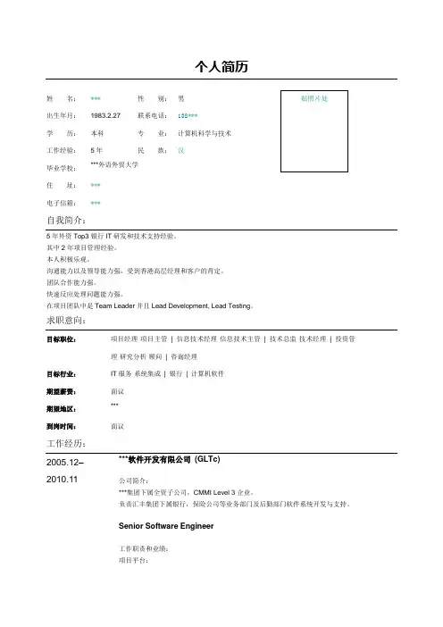高级软件工程师简历表格精选