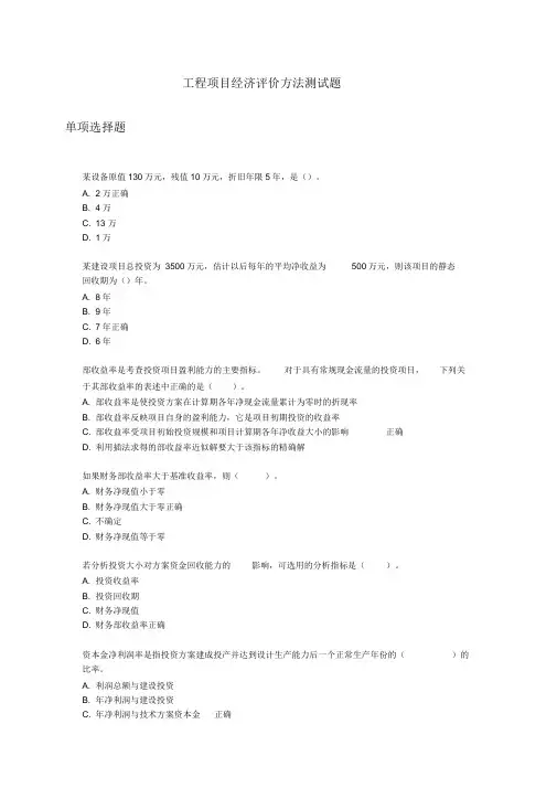 工程项目经济评价方法测试题