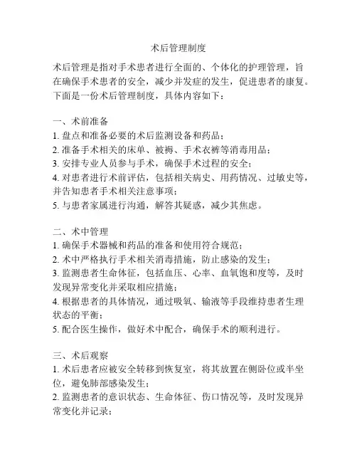 术后管理制度